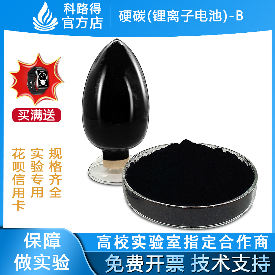 硬碳(锂离子电池)-B   锂离子电池电容器锂离子电池负极材料