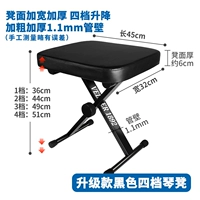 Фортепианная скамья Черная четырехэтапная [модернизированная утолщенная модель] в пределах 20-41 см.