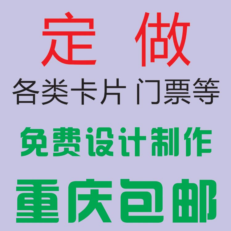 Custom credit card scratch card warranty card tourist scenic spot ticket coupon member VIP gift card custom