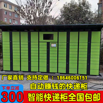 Smart express cabinet storage cabinet self-pickup cabinet rookie post station Fengchao express cabinet storage cabinet storage cabinet steel