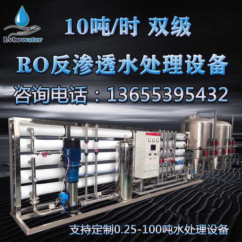 10 tons of two-stage reverse osmosis purified water equipment for large-scale industrial commercial ro water treatment urea liquid winery production