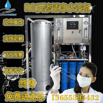 Large-scale industrial deionized reverse osmosis water purification equipment Commercial RO purified water treatment direct drinking machine filter