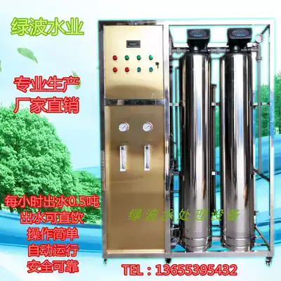 0 5 tons commercial reverse osmosis water purification treatment Industrial chemical water filter Direct drinking water equipment deionized water