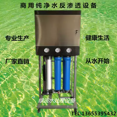 Reverse osmosis equipment New product 0 25 0 5 tons of pure water equipment Industrial commercial water treatment water purifier