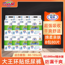 King Anto Japan ring patch diapers elderly diapers non-pull pants leak-proof and dry M L80