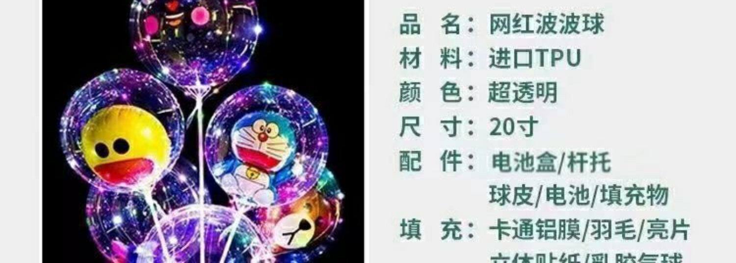 Светящиеся шары 网红卡通波波球透明带灯发光气球地推夜市摆摊彩灯材料包啵啵汽球