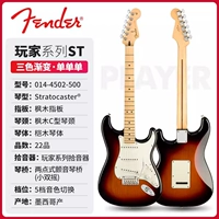 Игрок [ST Three Singles] Трехцветный градиент-клен 0144502500