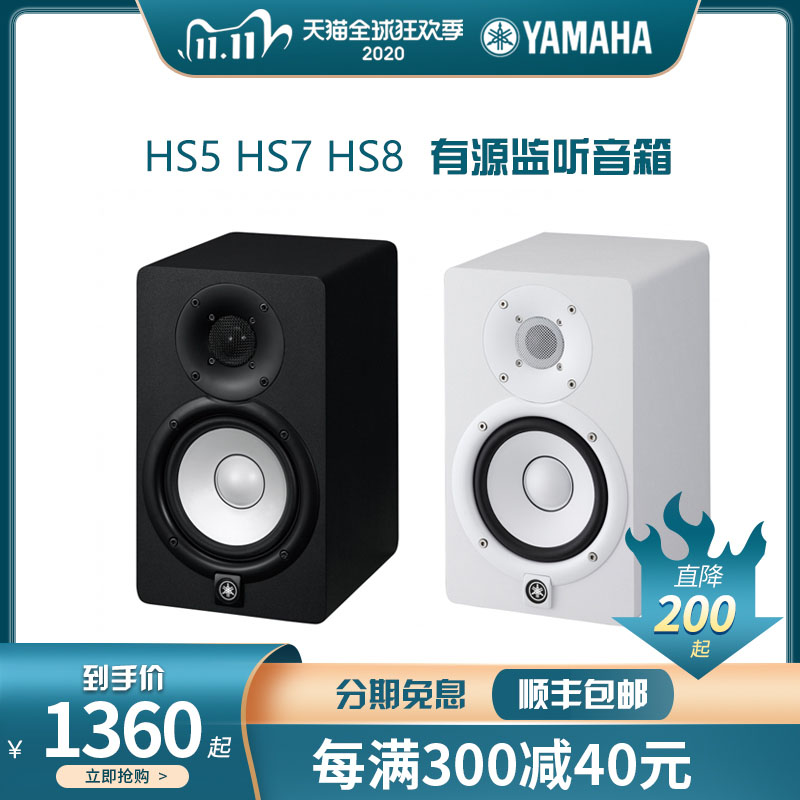 yamaha hs5 hs7