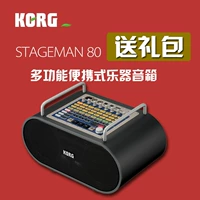 KORG / Keyy STAGEMAN 80 Âm thanh di động đa chức năng Nhạc cụ phát lại âm thanh loa loa kéo điện