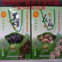 Shaanxi specialty Qinling farmhouse basswood fungus and mushroom dry goods high-quality spring fungus and flower mushroom 500g box