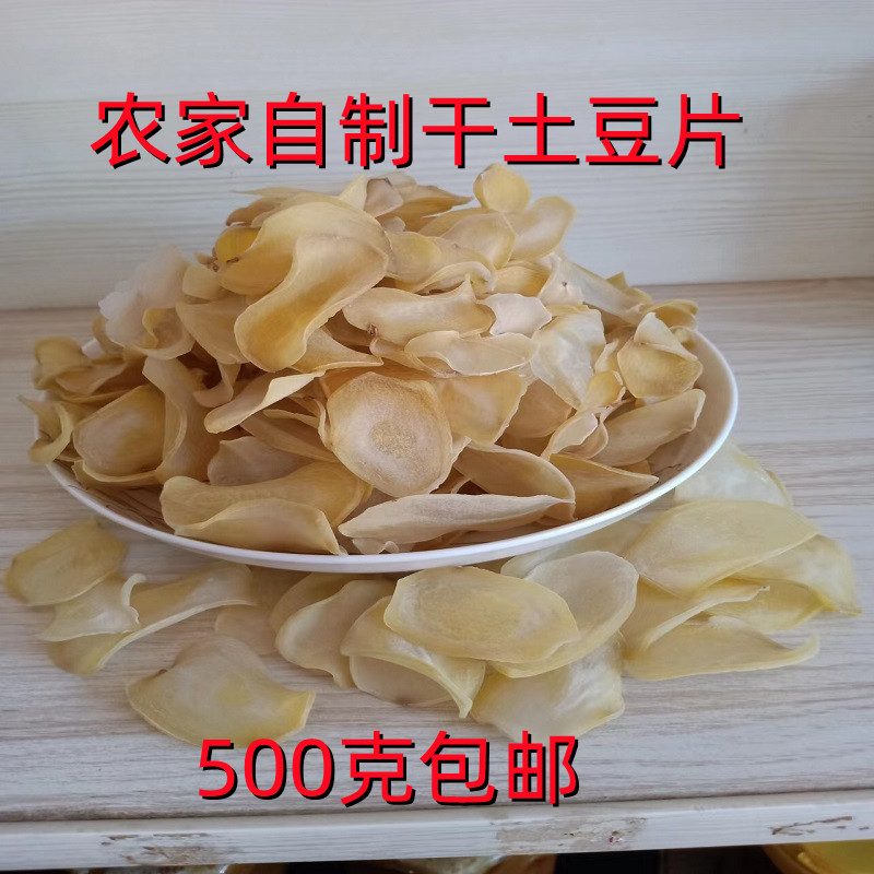 Shaanxi Yangxian specialty dry potato chips potato chips potato chips potato chips farm potato dry goods 500g