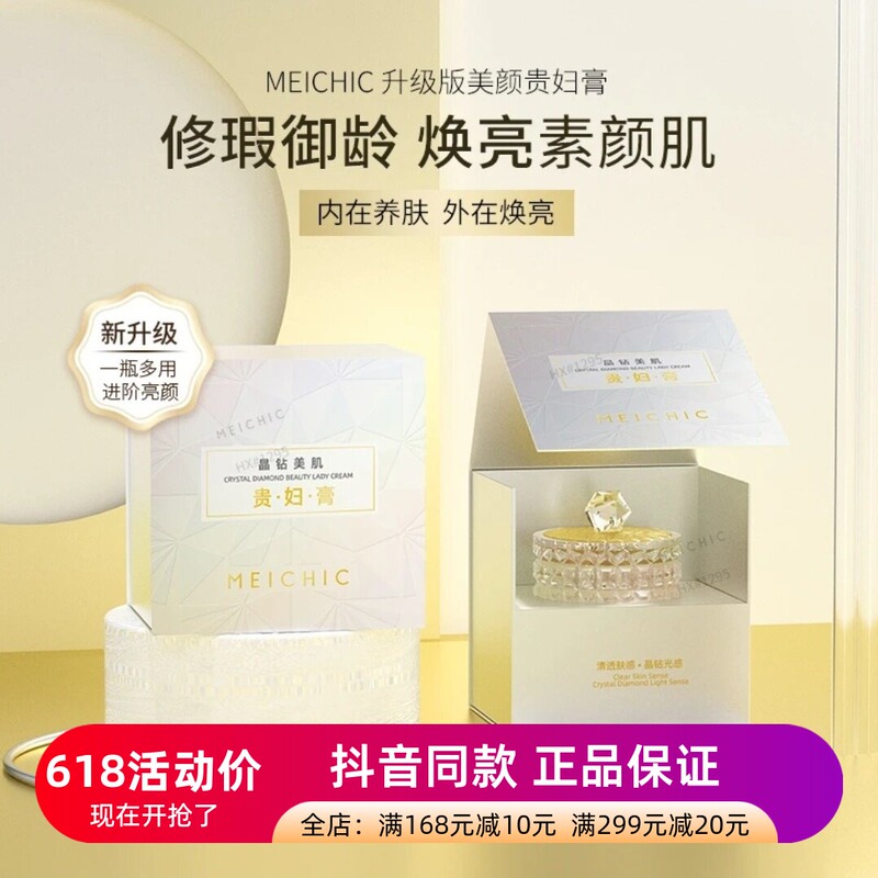 Upgraded Version of Meichic Eighth-Generation Crystal Diamond Beauty Cream, Hydrating, Moisturizing and Brightening Skin Tone Cream