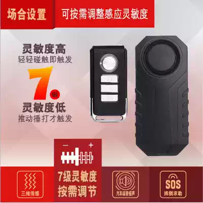 Original single electric car battery car locomotive tricycle anti-theft alarm alarm waterproof touch alarm remote control car search