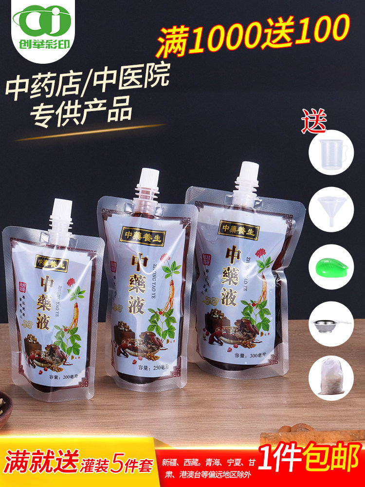 Disposable Chinese medicine packaging bag Nozzle bag Chinese medicine bag Transparent liquid Stand-up Chinese medicine bag Chinese medicine liquid take-away