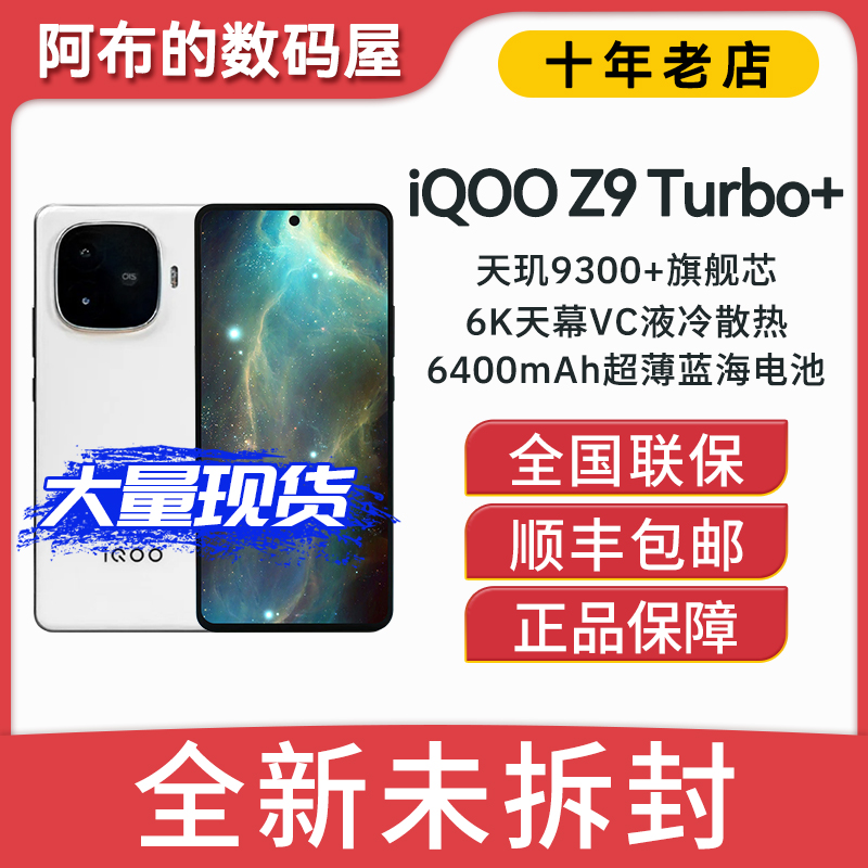新型iQOO（デジタル）Z9 Turbo+Dimensity 9300+学生ゲームiQOOフラッグシップ純正携帯電話