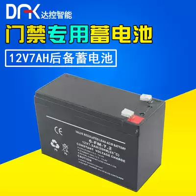 12V7AH access control board battery dedicated Volt mA system set backup battery battery