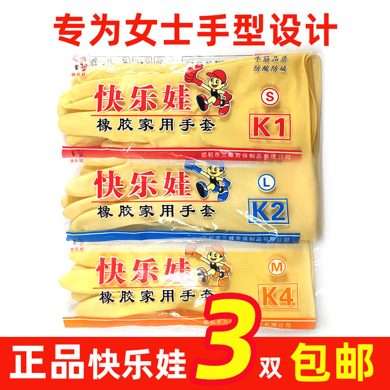 Happy baby latex gloves househousehold thickening wear resistance and durable environmental protection double rubber lady wash dishband