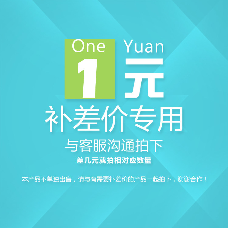 Make up the difference special postage freight express fee make up special link