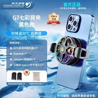 Радиатор мобильного телефона G7, красочная модель с задним зажимом ❄сверхпроводящий черный❄ [разница температур охлаждения 40°C + охлаждение высокой мощности 10 Вт + полупроводниковое охлаждение + воздушное охлаждение + плавная работа 30 дБ + эффект игровой подсветки RGB]