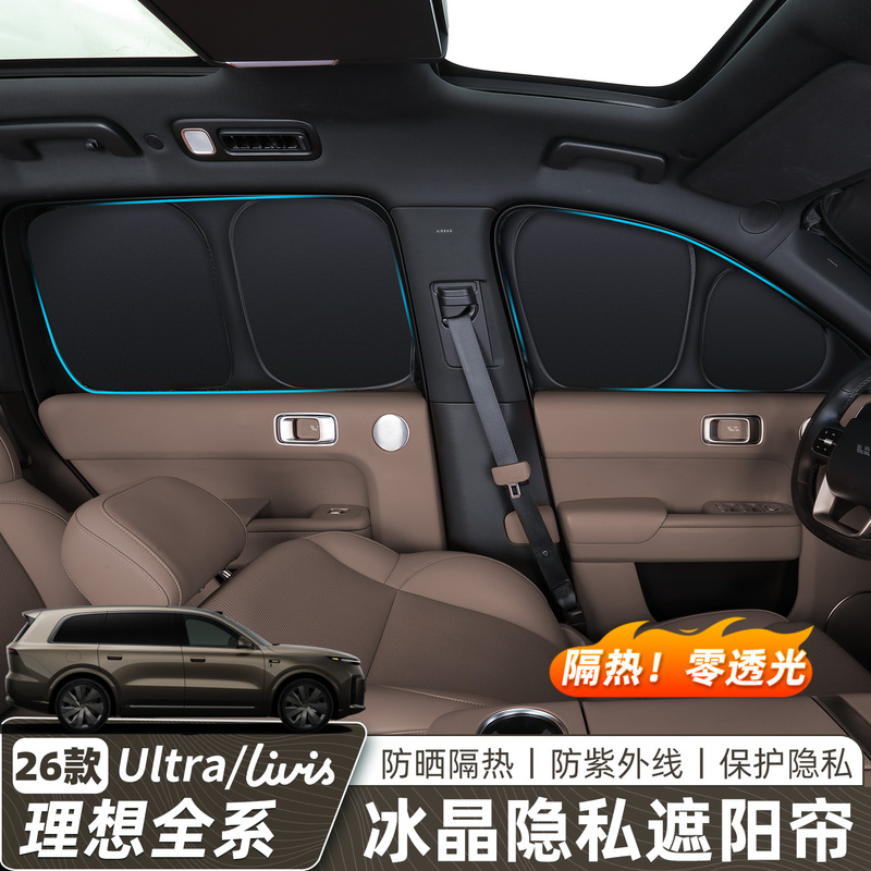 26 Models of Ideal I6/I8/L6L7/L8/L9 Graphene Privacy Sunshade Ice Crystal Sunshade Sun Protection and Heat Insulation Curtain 26 Models of Ideal I6/I8/L6L7/L8/L9 Graphene Privacy Sunshade Ice Crystal Sunshade Sun Protection and Heat Insulation Curtain