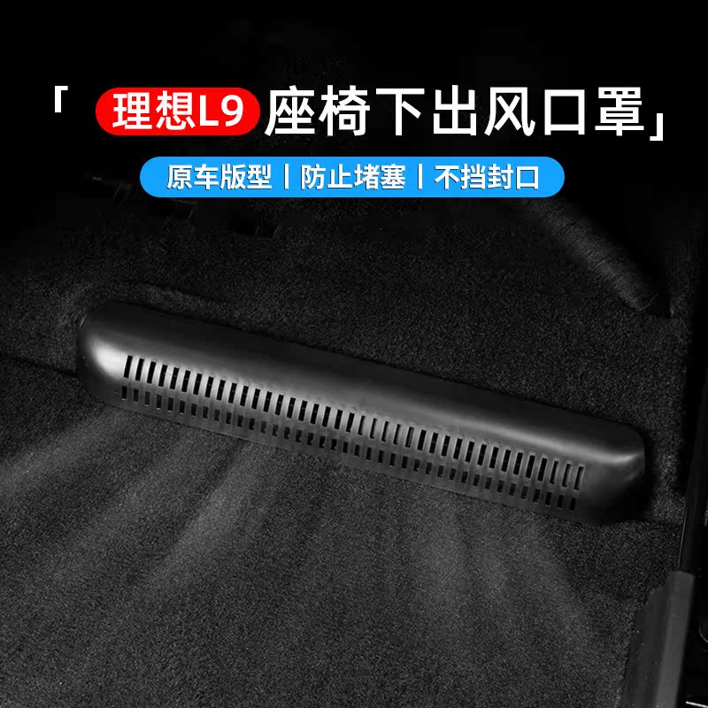Suitable for ideal L9 special seat air outlet protective cover accessories Ideal car new energy modification parts - Taobao