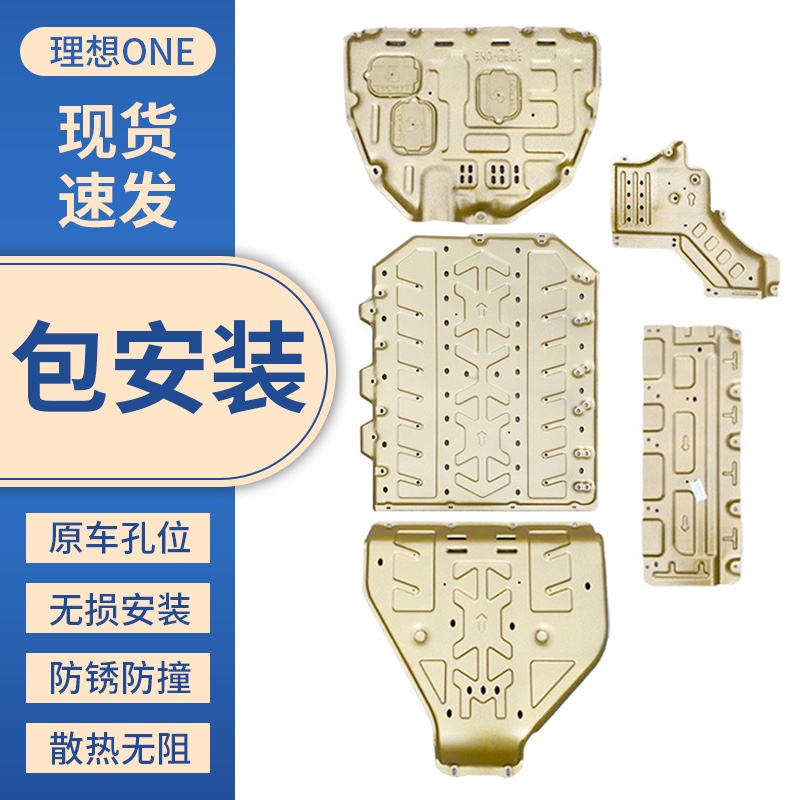 Suitable for ideal ONE original car upgrade chassis shield car chassis shield ideal one battery shield