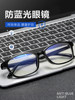 Anti-Blue Light Glasses, Mobile Phone Radiation Protection Flat Glasses, Men's and Women's Fashionable Retro Non-Prescription Finished Myopia Glasses Frames