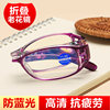 Anti-Blue Light Glasses, Foldable Reading Glasses for Women, Radiation Protection Glasses for Playing with Mobile Phones, Ultra-Light Anti-Fatigue High-Definition Glasses for the Elderly