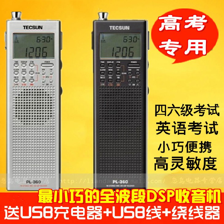 Tecsun Desheng PL-360 College Entrance Examination Radio Full Band English Listening Test Foreign Language