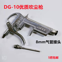 Pneumatic high-quality dust blowing gun DG-10 general air pump dust blowing gun aluminum alloy high-pressure blowing gun special 8MM connector