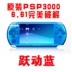 Mất xung lực Sony PSP3000 lưu trữ bản gốc PSP cầm tay máy chơi game GBA hoài cổ SF may choi game psp Bảng điều khiển trò chơi di động