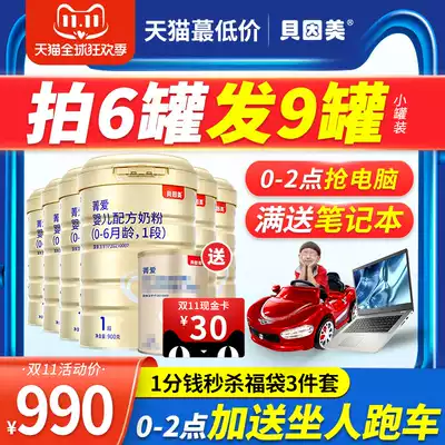 Beinmei milk powder 1 section section Jingai love children infant formula milk powder gold love 900g * 6 canned