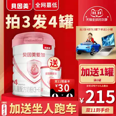 (Fresh date) Beinmei milk powder 4 stage powder Love Plus milk powder 3-6 years old formula milk powder 800g 1 can