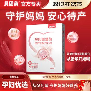 Beingmate Aijia Maternal Formula Milk Powder 189g for Pregnant Women Containing Lactoferrin Milk Powder Official Genuine Product