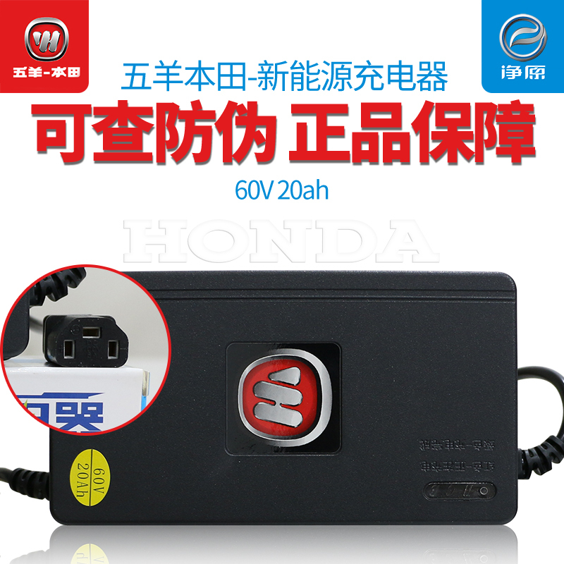 Wuyang Honda Jingyuan Electric Vehicle 60V20A Charger Is Suitable for V1V2V3S3Q1Q2T1T2V5V3+ Models
