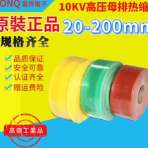 10KV high voltage busbar heat shrinkable casing Ф20 high pressure heat shrinkable tube 20mm thickened copper bar heat shrinkable casing