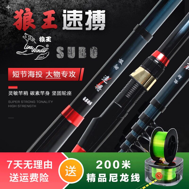 Wolf King Sea Rod Speed Fight Far Throw Rod 2 7 m Ultra Hard Tune Carbon Sea Rod Throwing Rod Fishing Rod Fishing Rod Fishing Rod Fishing Rod Fishing Rod Fishing Rod Fishing Rod Fishing Rod Fishing Rod Fishing Rod Fishing Rod Fishing Rod Fishing Rod Fishing Rod Fishing Rod Fishing Rod