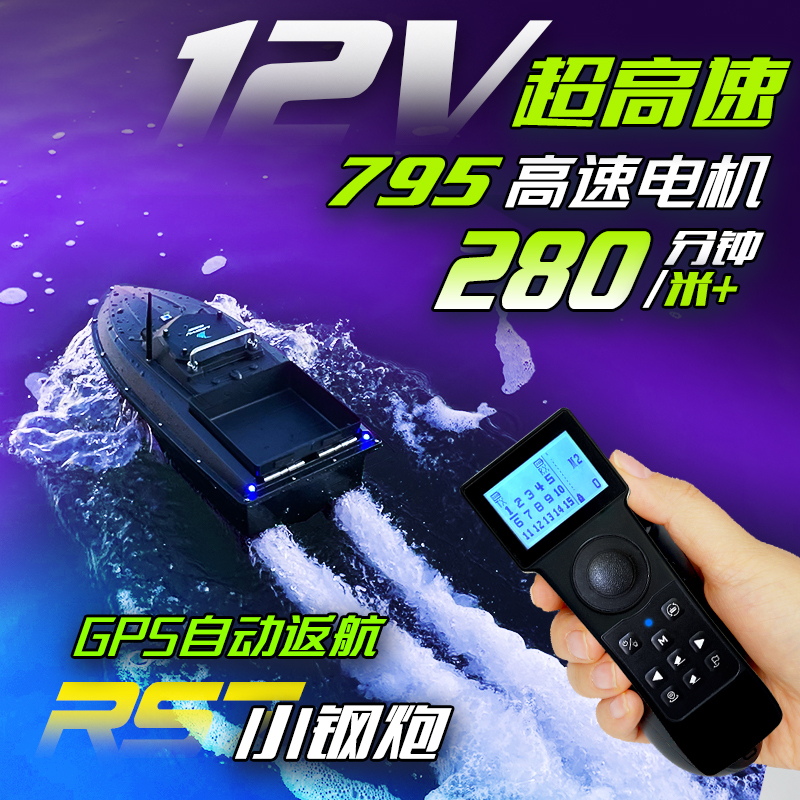 Fast Bait Boat 12V High-Power High-Speed Fixed-Speed Bait Boat Remote Control Boat for Fishing with Net and Hook for Delivering Bait Fast Bait Boat 12V High-Power High-Speed Fixed-Speed Bait Boat Remote Control Boat for Fishing with Net and Hook for Delivering Bait