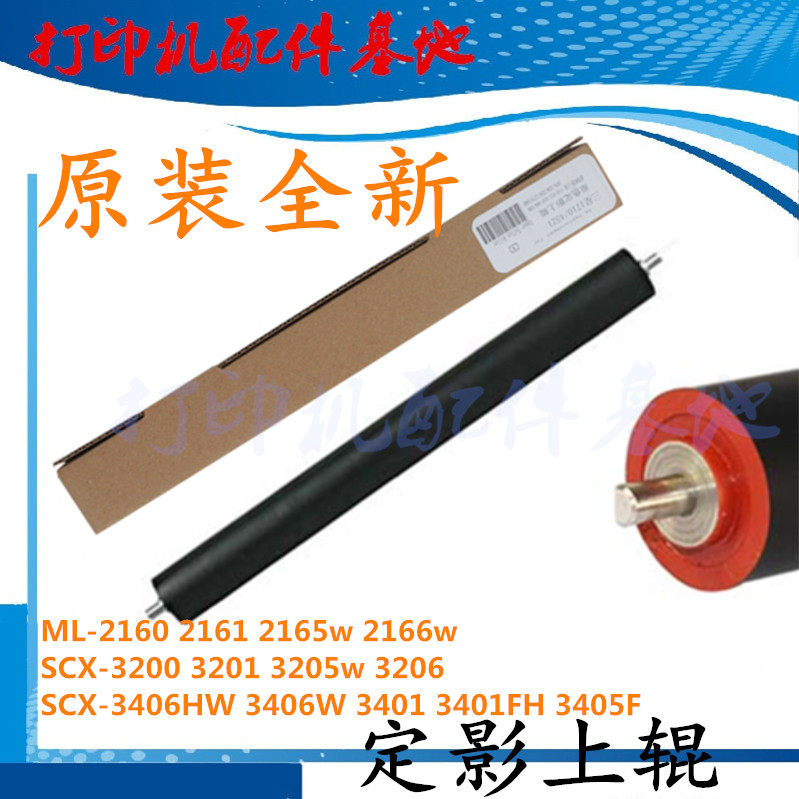 Samsung SCX-3406HW 3406W lower roll SXC3401 pressure stick SCX3401FH 3405F fixed shadow roll