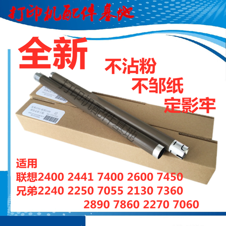 Brother DCP-7055 upper stick HL-2240 HL2250dn heating roller brothers HL2270dw fixing rollers