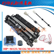 HP M126 incoming paper machine HP128 into paper assembly M126 rubbing paper wheel HP126 128fn relay rubbing paper rod