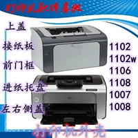 Новый HP1007/1008 Chronid Drum Дайте HP1108 Piece HP1102 GATE P1106 PRINTER SHEPLE