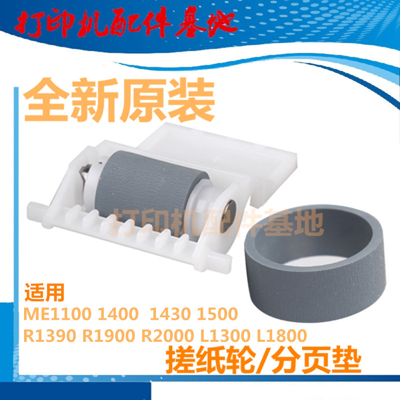 New EPSON 1390 L1300 L1800 inlet wheel ME1100 1430 1400 1500W rubber wheel