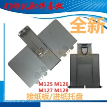 HP128 cardboard M125a M127fn M126a paper tray HP126nw tray M128fn paper tray
