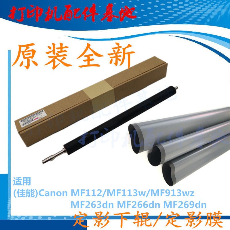Canon MF112 fixer lower roller MF263dn 266 MF113w heating film Canon MF913wz fusing film