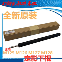 HP M128 fixing lower stick M125 fixing lower roller M127 fixing stick HP128 lower stick HP126 heating lower stick
