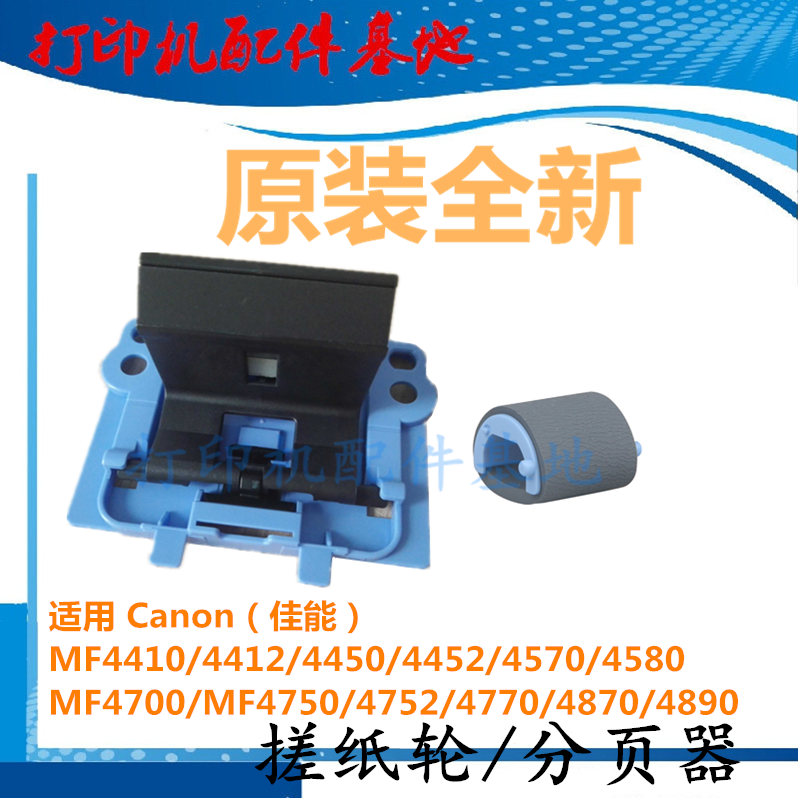 Canon MF4750 rubber wheel Canon 4890 pager MF4770 4780 4870MF4752 rubber wheel