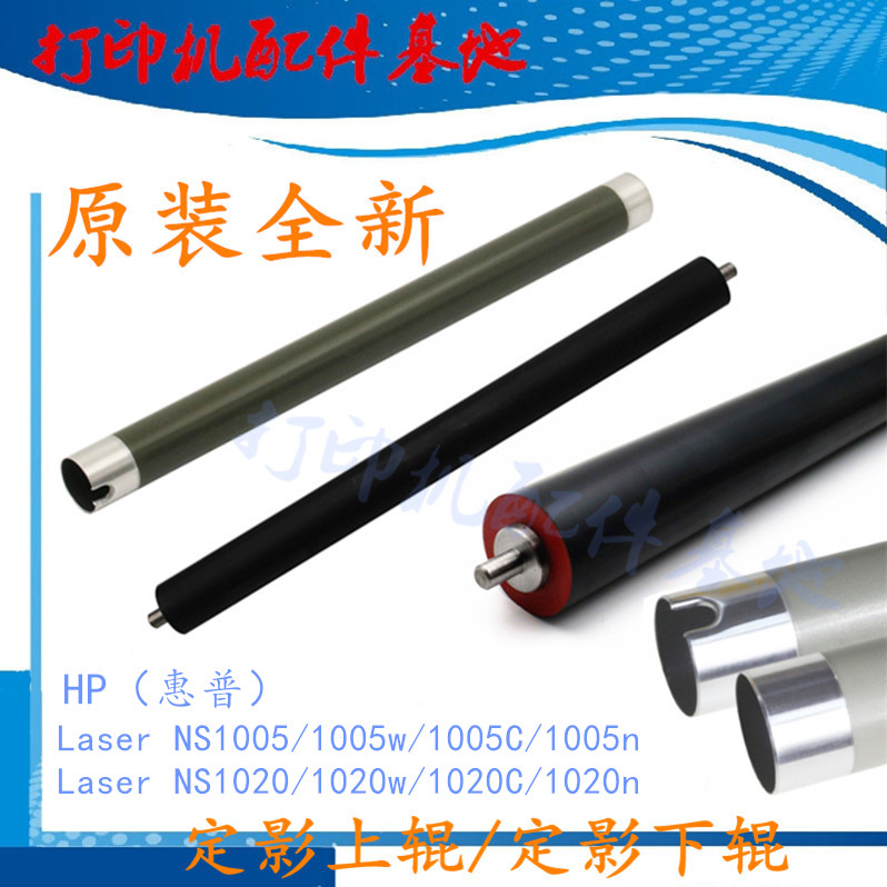 HP NS1020C fixing upper roller 1020A 1020W heating roller hp Laser NS1005C fixing lower roller