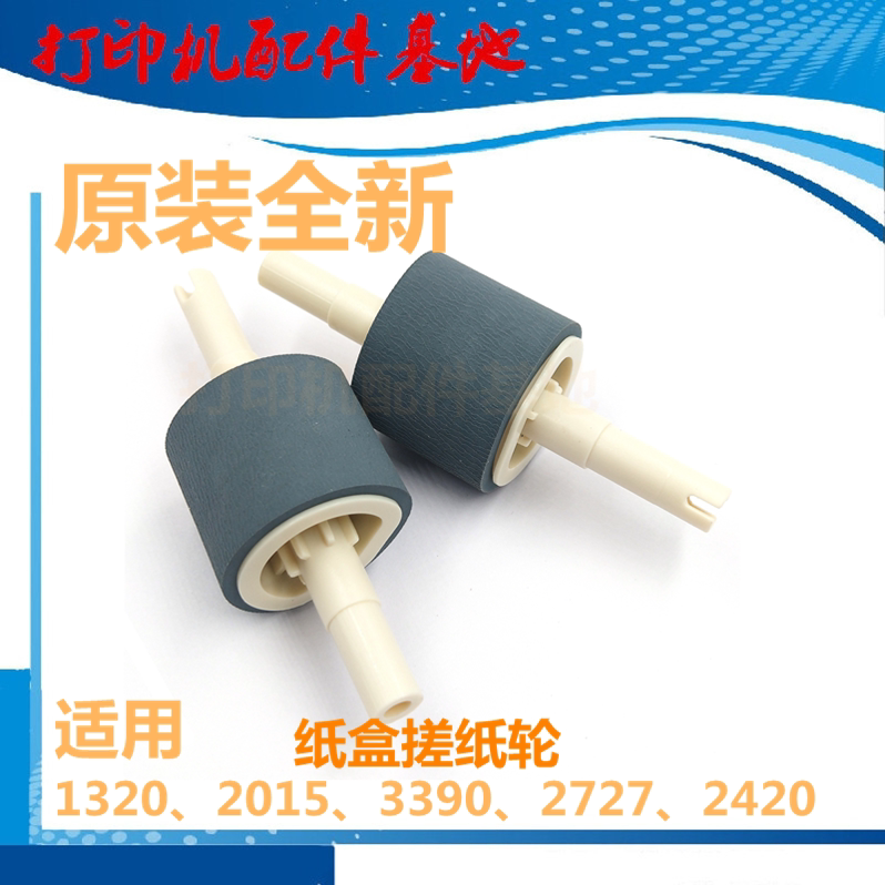 HP2015dn pickup roller HP2727 pickup roller HP3390 2420 feed roller HP1320n paper box pickup roller