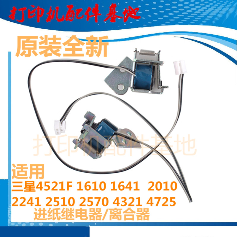 Samsung 1610 relay SCX-4321 SCX-4521F clutch ML-2010 2510 paper-inlet clutch